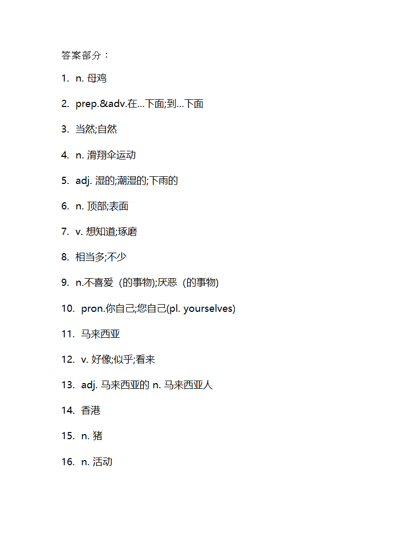 Unit 5 Where did you go on vacation？ 单词检测2022-2023学年鲁教版（五四学制）七年级上册英语(含答案).doc第5页