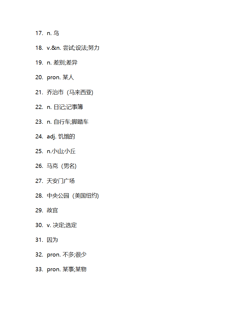 Unit 5 Where did you go on vacation？ 单词检测2022-2023学年鲁教版（五四学制）七年级上册英语(含答案).doc第6页