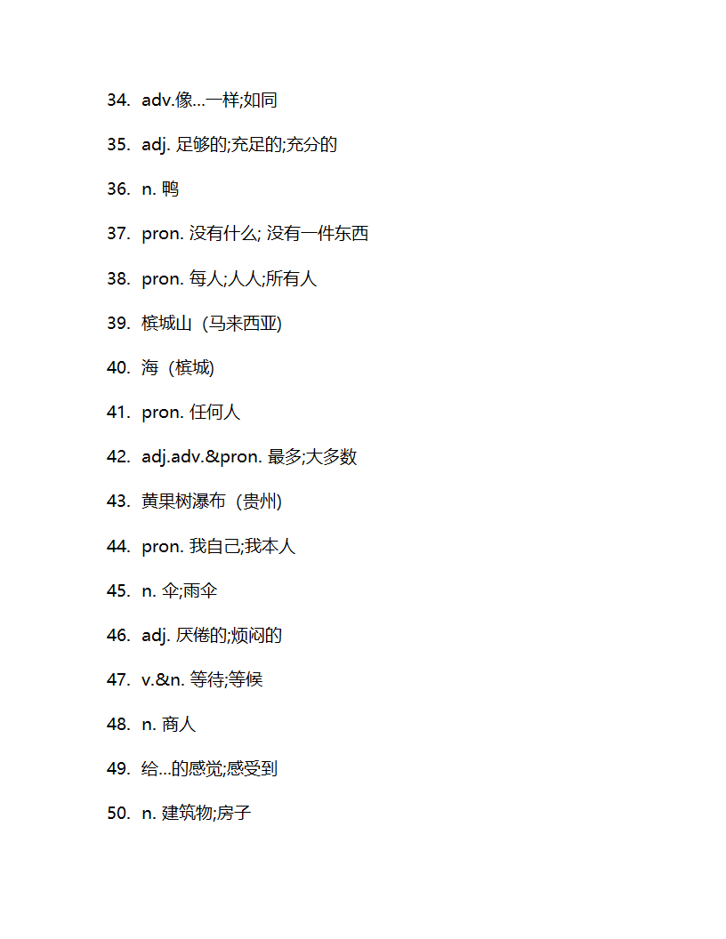 Unit 5 Where did you go on vacation？ 单词检测2022-2023学年鲁教版（五四学制）七年级上册英语(含答案).doc第7页