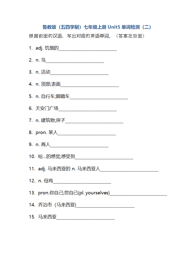 Unit 5 Where did you go on vacation？ 单词检测2022-2023学年鲁教版（五四学制）七年级上册英语(含答案).doc第9页