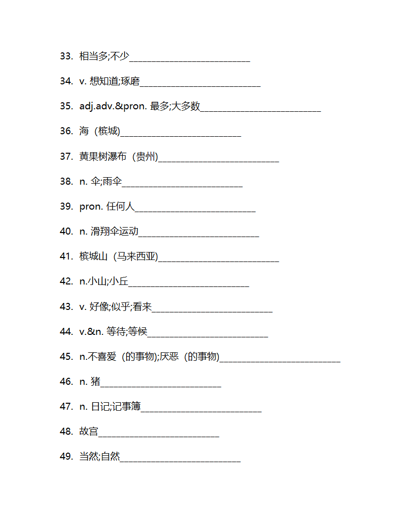 Unit 5 Where did you go on vacation？ 单词检测2022-2023学年鲁教版（五四学制）七年级上册英语(含答案).doc第11页