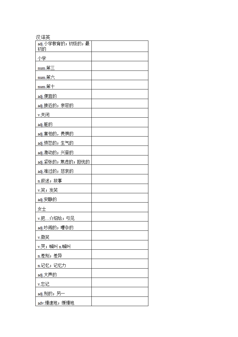 Unit 5 Now and Then单词、词组默写清单2022-2023学年北师大版英语七年级下册（含答案）.doc第4页