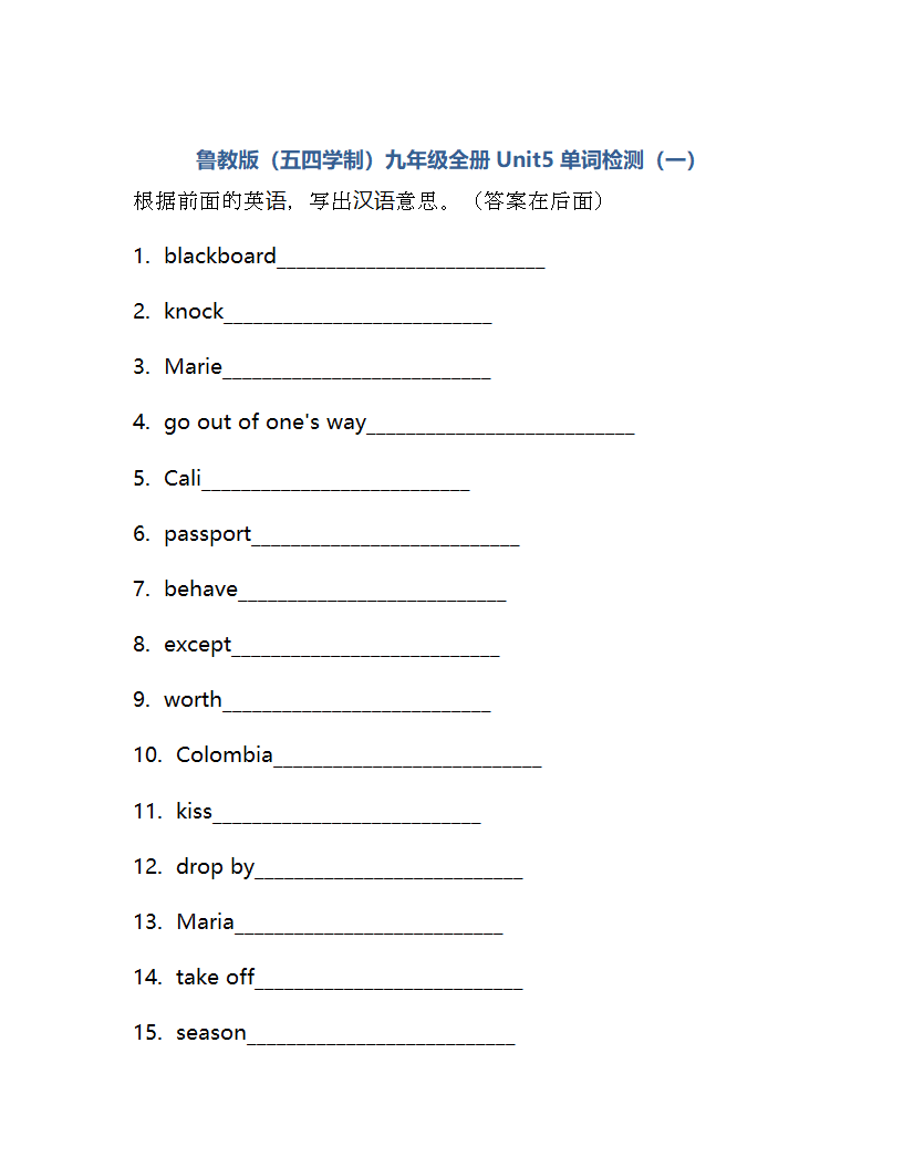 Unit 5 You’re supposed to shake hands. 单词检测 2022-2023学年鲁教版（五四学制）九年级全册英语（含答案）.doc第1页