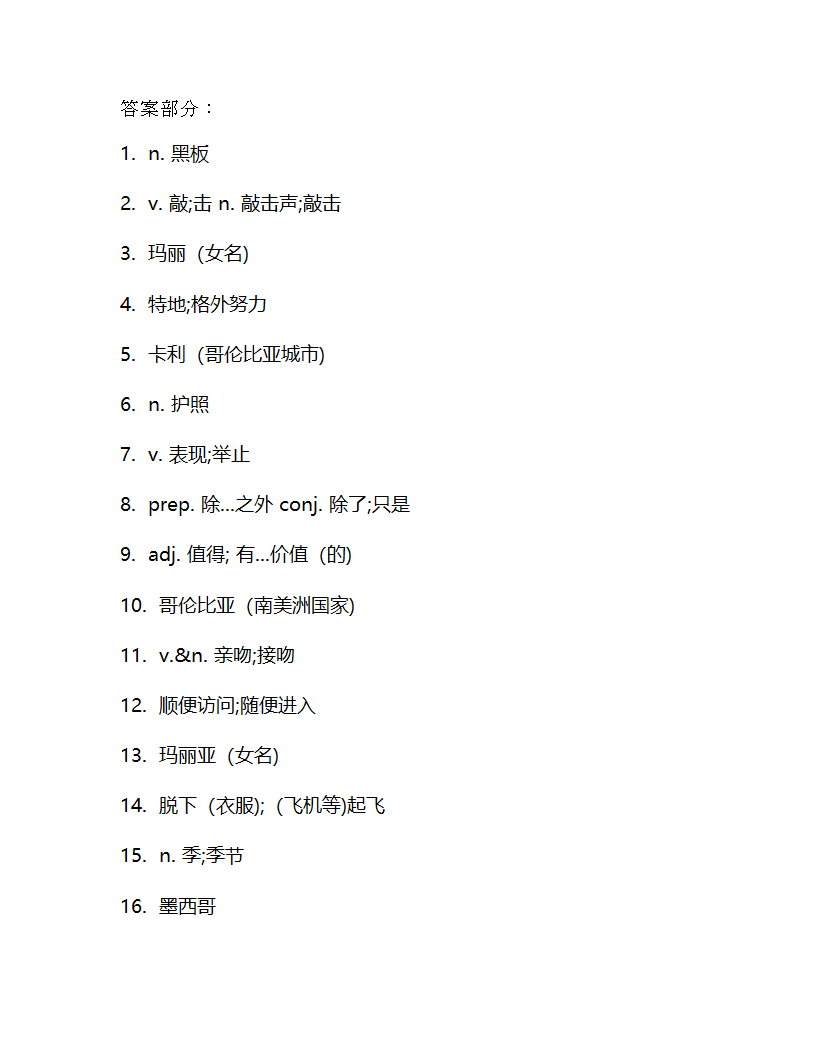 Unit 5 You’re supposed to shake hands. 单词检测 2022-2023学年鲁教版（五四学制）九年级全册英语（含答案）.doc第5页