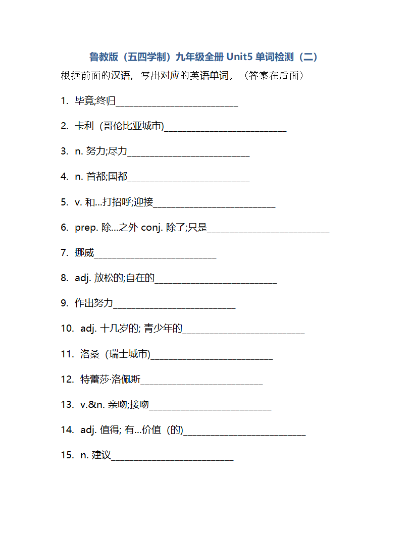 Unit 5 You’re supposed to shake hands. 单词检测 2022-2023学年鲁教版（五四学制）九年级全册英语（含答案）.doc第8页