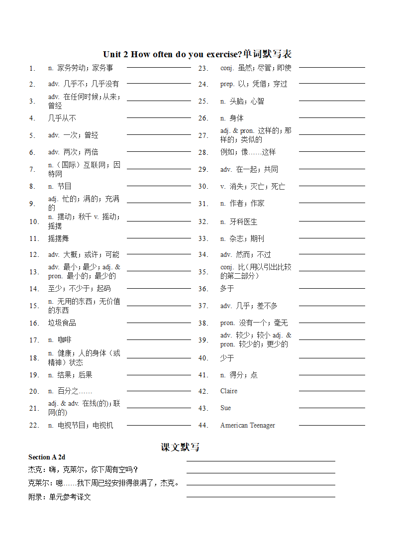 Unit 2 How often do you exercise？ 单词课文 默写卷 2022-2023学年人教版英语八年级上册（含答案）.doc第1页