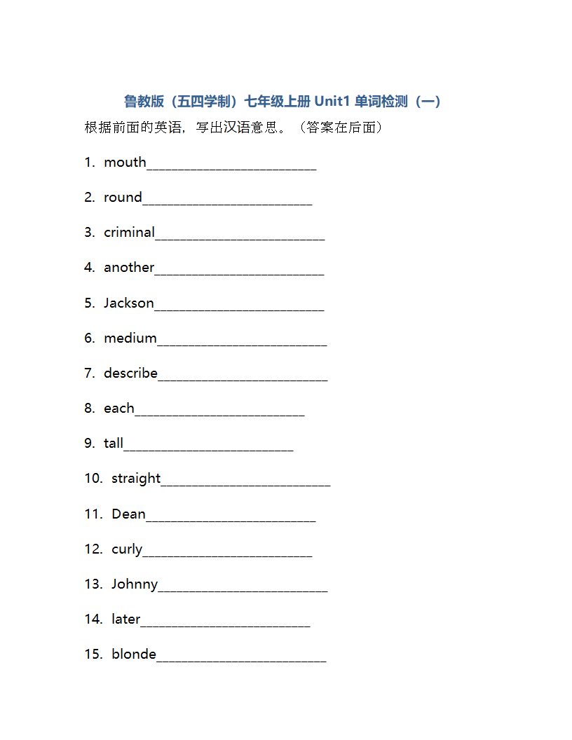 Unit 1 What does he look like？单词检测2022-2023学年鲁教版（五四学制）七年级上册英语(含答案).doc第1页