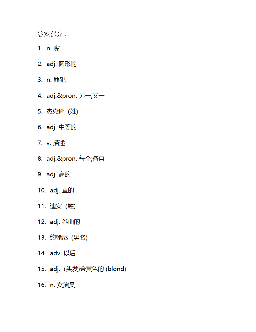 Unit 1 What does he look like？单词检测2022-2023学年鲁教版（五四学制）七年级上册英语(含答案).doc第4页