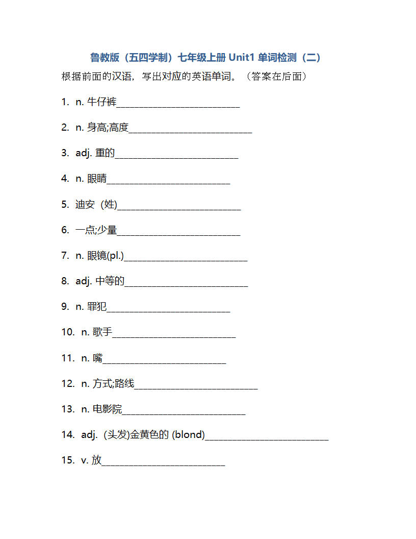 Unit 1 What does he look like？单词检测2022-2023学年鲁教版（五四学制）七年级上册英语(含答案).doc第7页