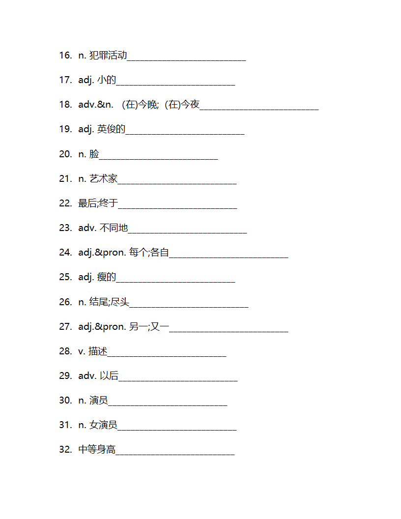 Unit 1 What does he look like？单词检测2022-2023学年鲁教版（五四学制）七年级上册英语(含答案).doc第8页