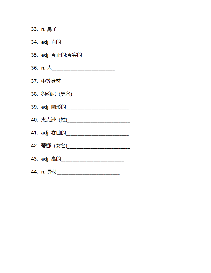 Unit 1 What does he look like？单词检测2022-2023学年鲁教版（五四学制）七年级上册英语(含答案).doc第9页