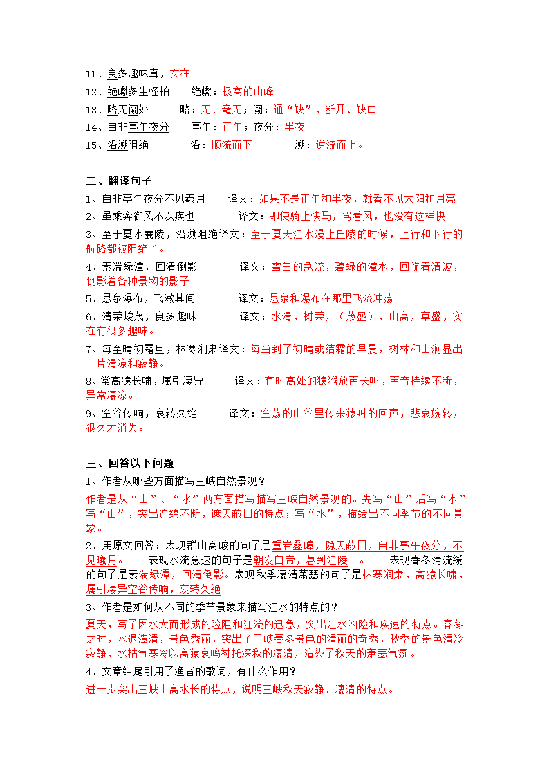 八年级语文上册文言文知识点汇总。预习必备！素材.doc第2页