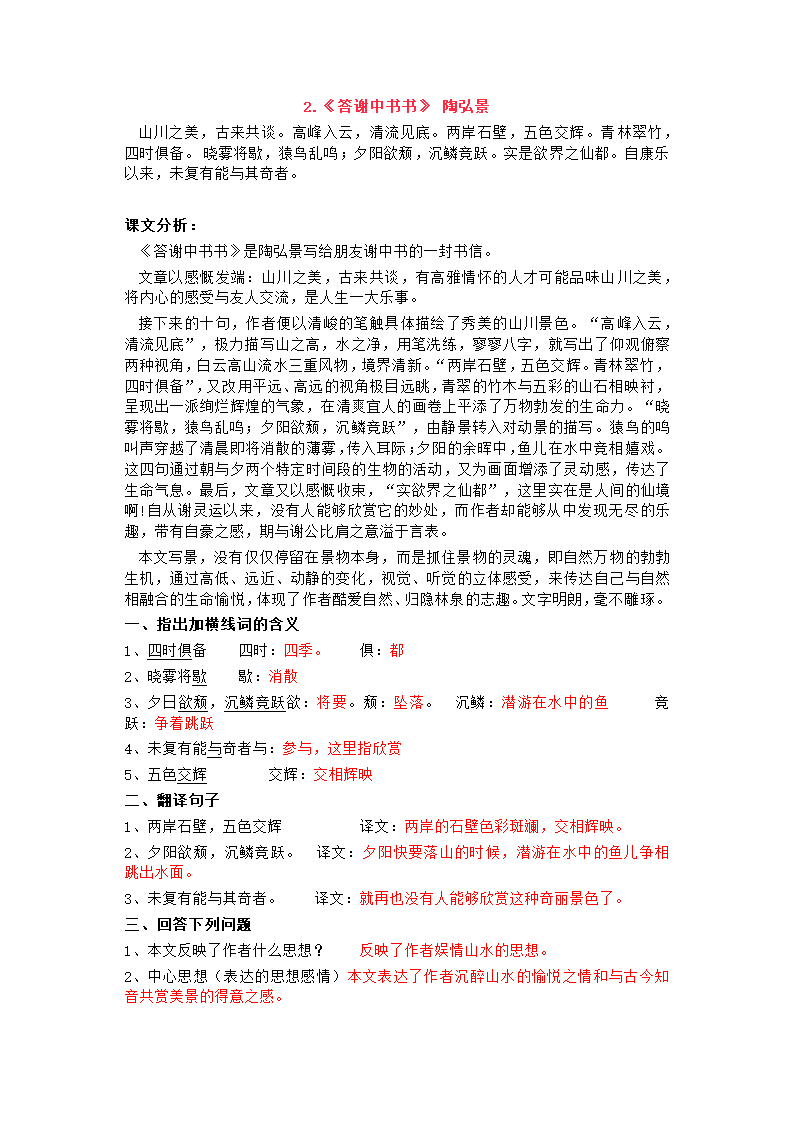 八年级语文上册文言文知识点汇总。预习必备！素材.doc第4页