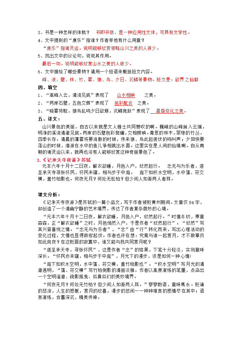 八年级语文上册文言文知识点汇总。预习必备！素材.doc第5页