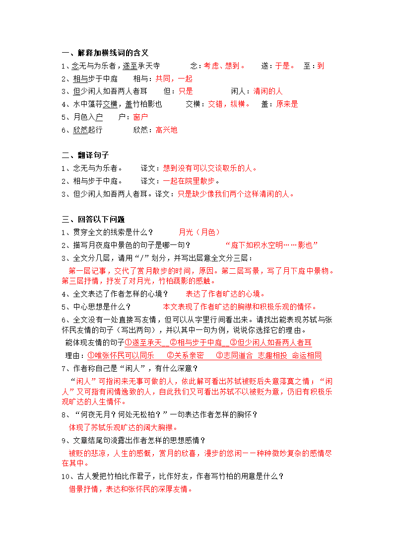 八年级语文上册文言文知识点汇总。预习必备！素材.doc第6页