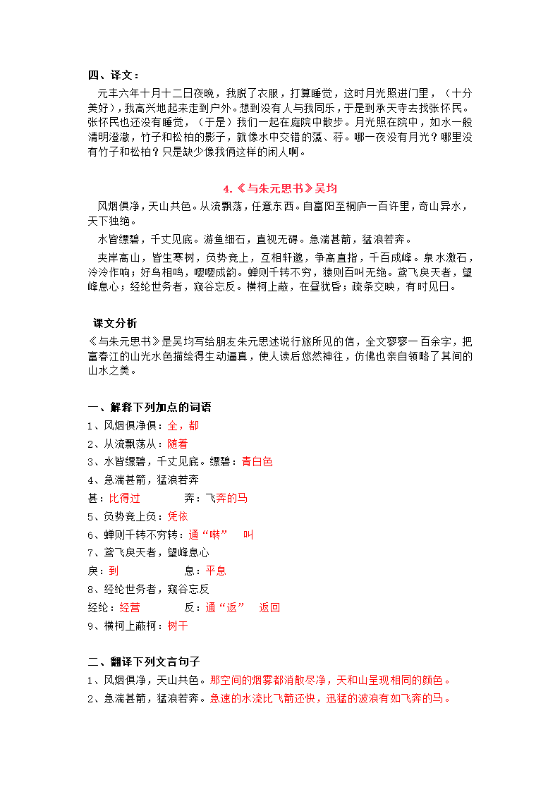 八年级语文上册文言文知识点汇总。预习必备！素材.doc第7页