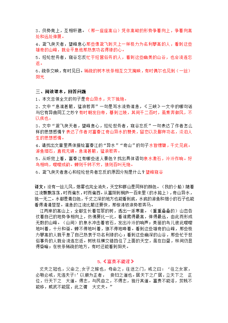 八年级语文上册文言文知识点汇总。预习必备！素材.doc第8页