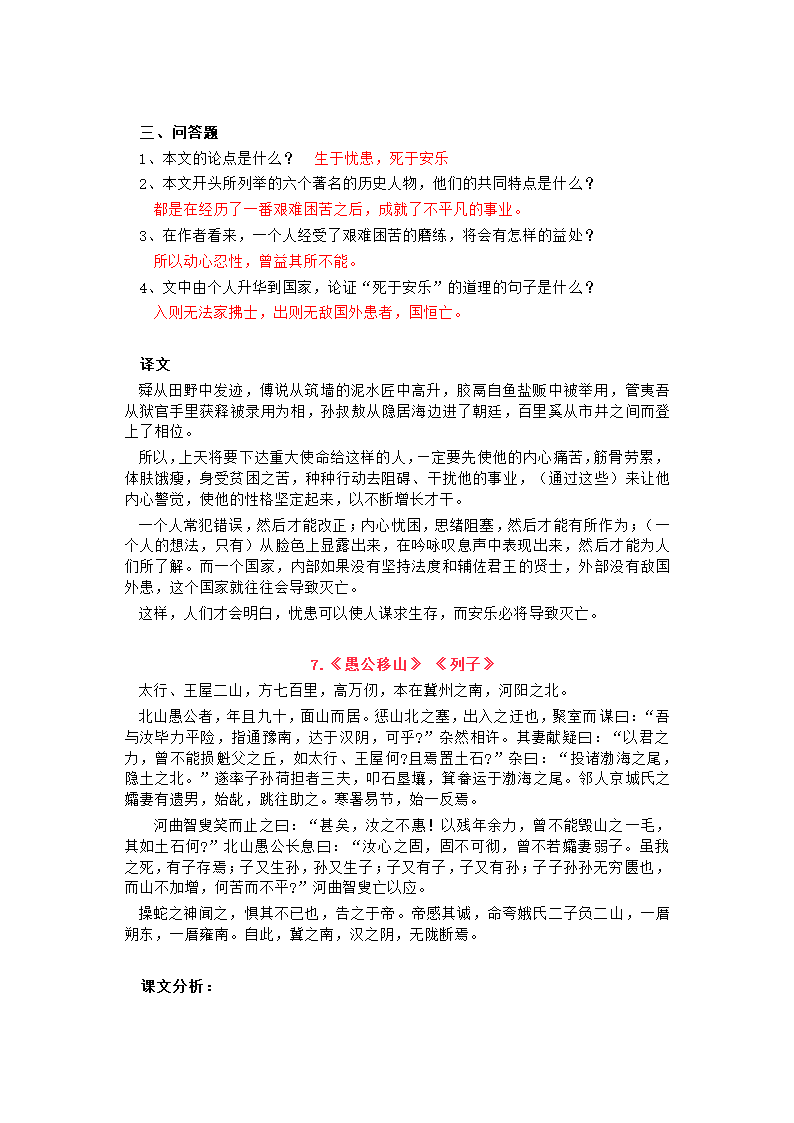 八年级语文上册文言文知识点汇总。预习必备！素材.doc第12页