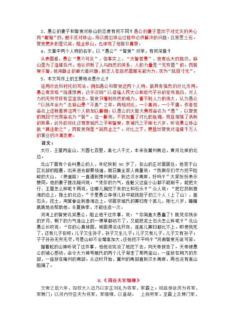 八年级语文上册文言文知识点汇总。预习必备！素材.doc第14页