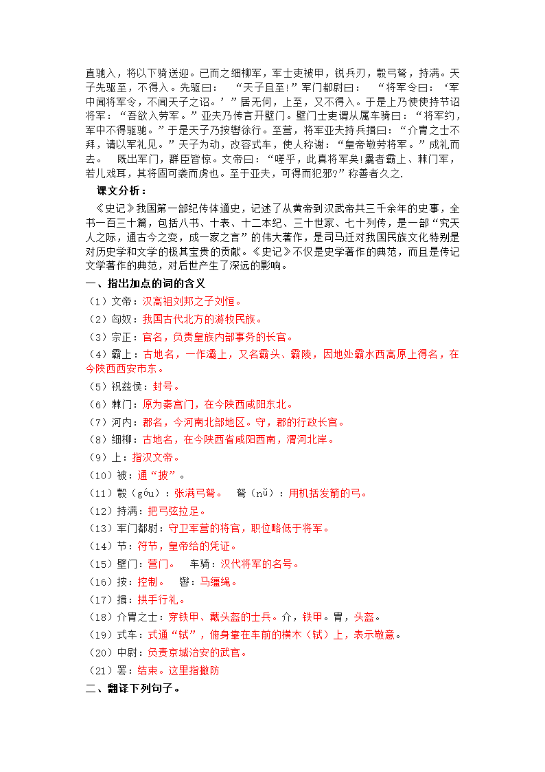 八年级语文上册文言文知识点汇总。预习必备！素材.doc第15页