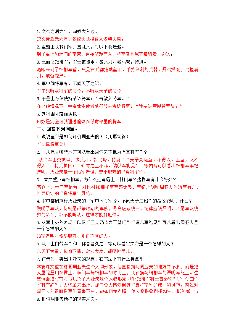 八年级语文上册文言文知识点汇总。预习必备！素材.doc第16页