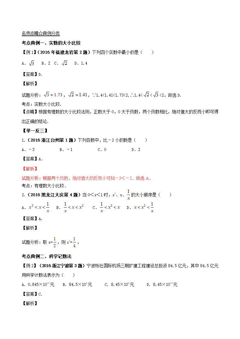 2017年中考数学黄金知识点系列专题02实数的计算 学案.doc第2页