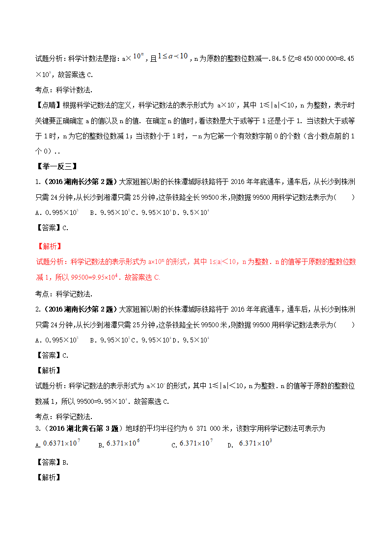 2017年中考数学黄金知识点系列专题02实数的计算 学案.doc第3页