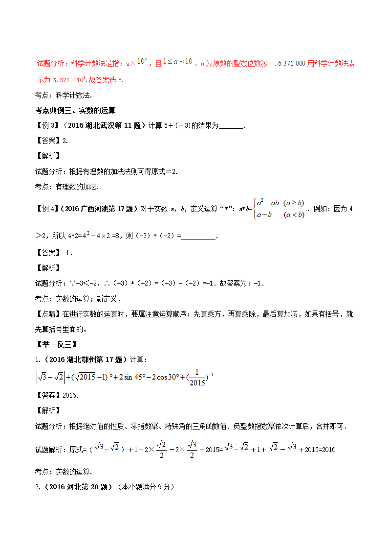 2017年中考数学黄金知识点系列专题02实数的计算 学案.doc第4页