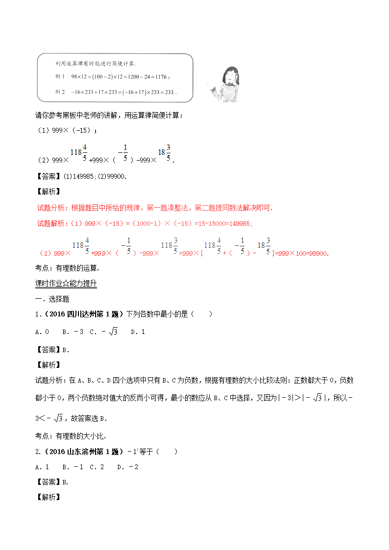 2017年中考数学黄金知识点系列专题02实数的计算 学案.doc第5页