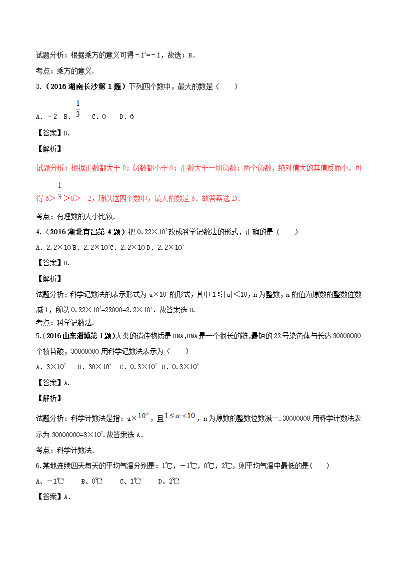 2017年中考数学黄金知识点系列专题02实数的计算 学案.doc第6页