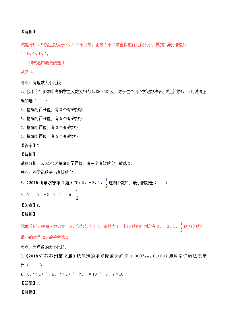 2017年中考数学黄金知识点系列专题02实数的计算 学案.doc第7页