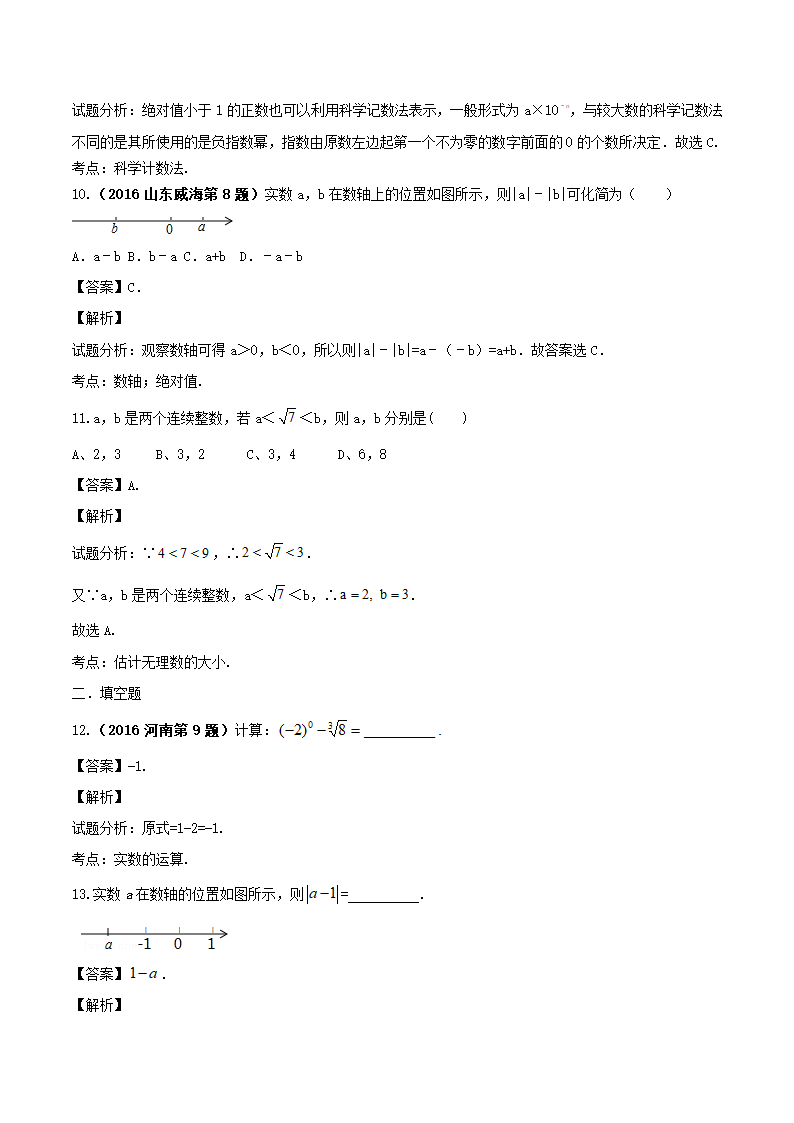 2017年中考数学黄金知识点系列专题02实数的计算 学案.doc第8页