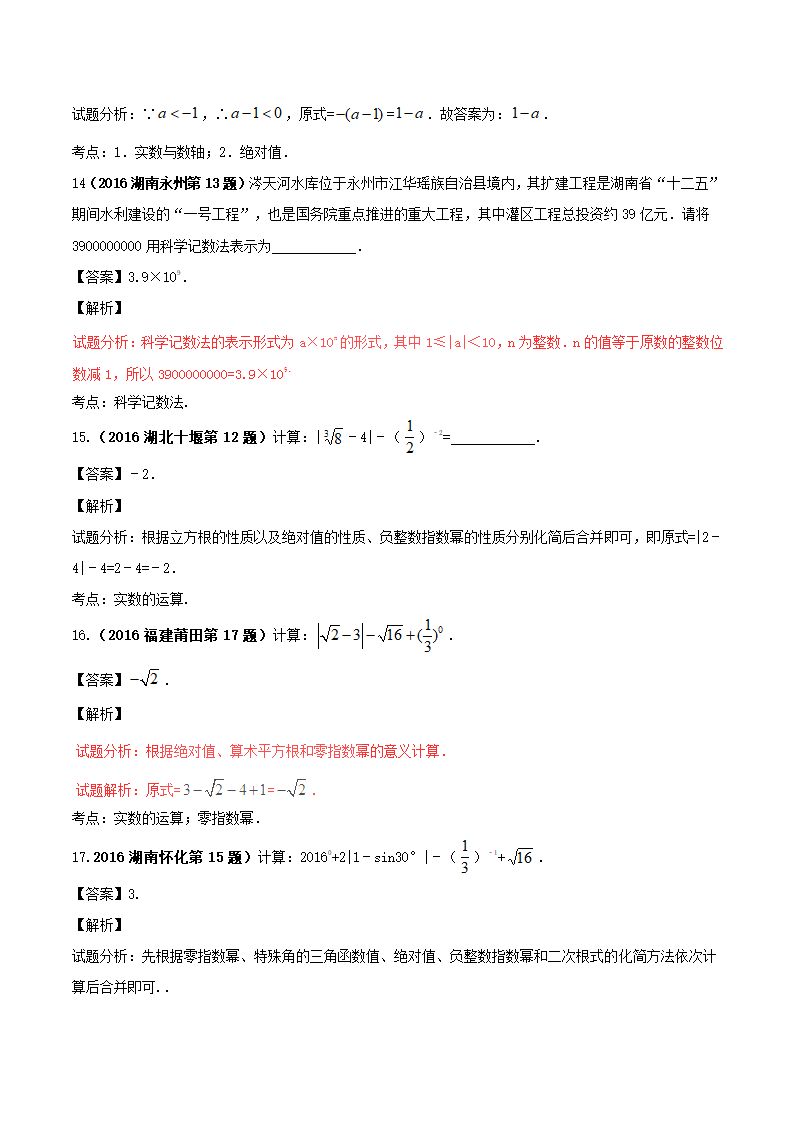 2017年中考数学黄金知识点系列专题02实数的计算 学案.doc第9页