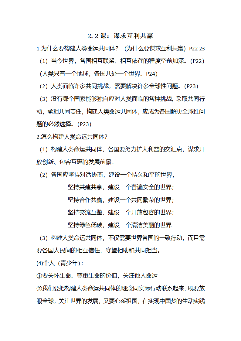 2.2谋求互利共赢知识点及练习题（无答案）.doc第1页