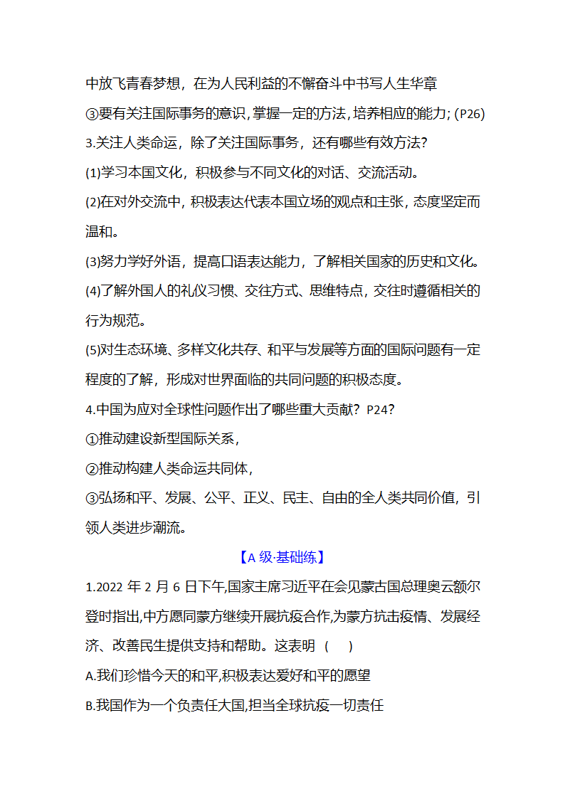 2.2谋求互利共赢知识点及练习题（无答案）.doc第2页