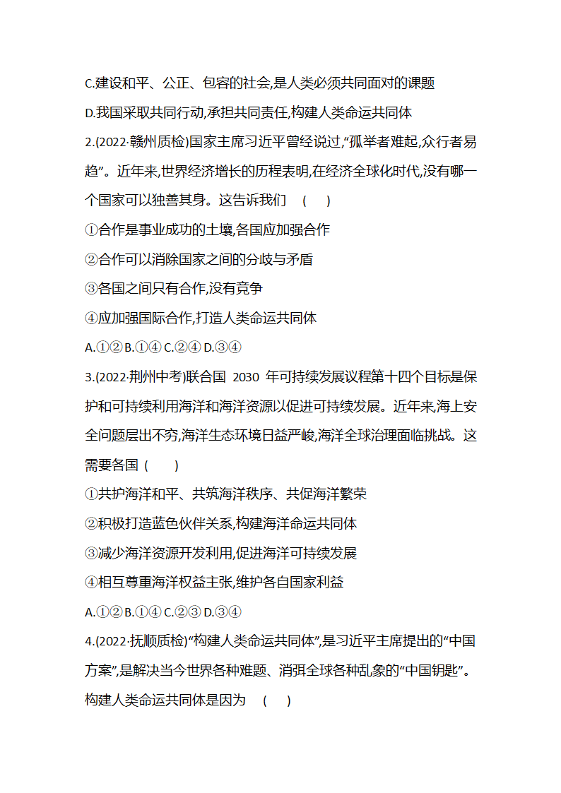 2.2谋求互利共赢知识点及练习题（无答案）.doc第3页