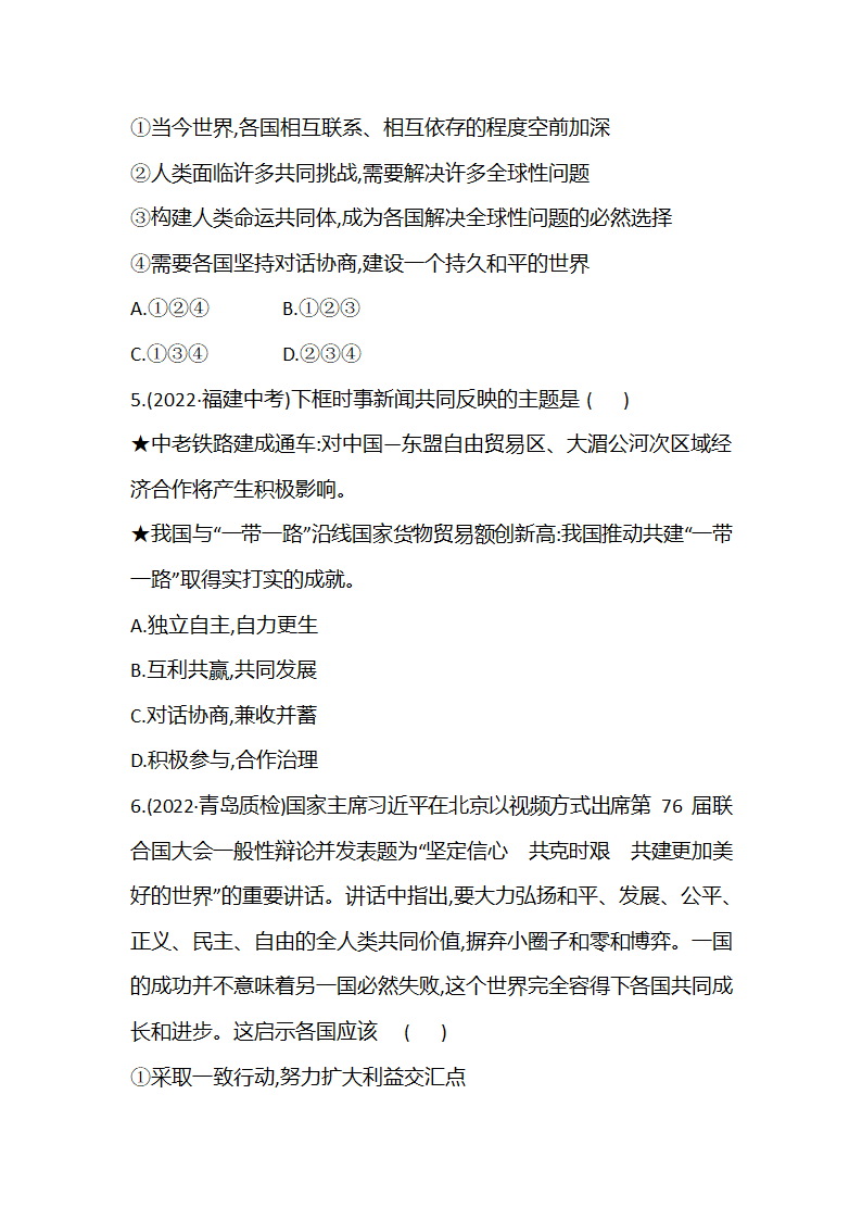 2.2谋求互利共赢知识点及练习题（无答案）.doc第4页