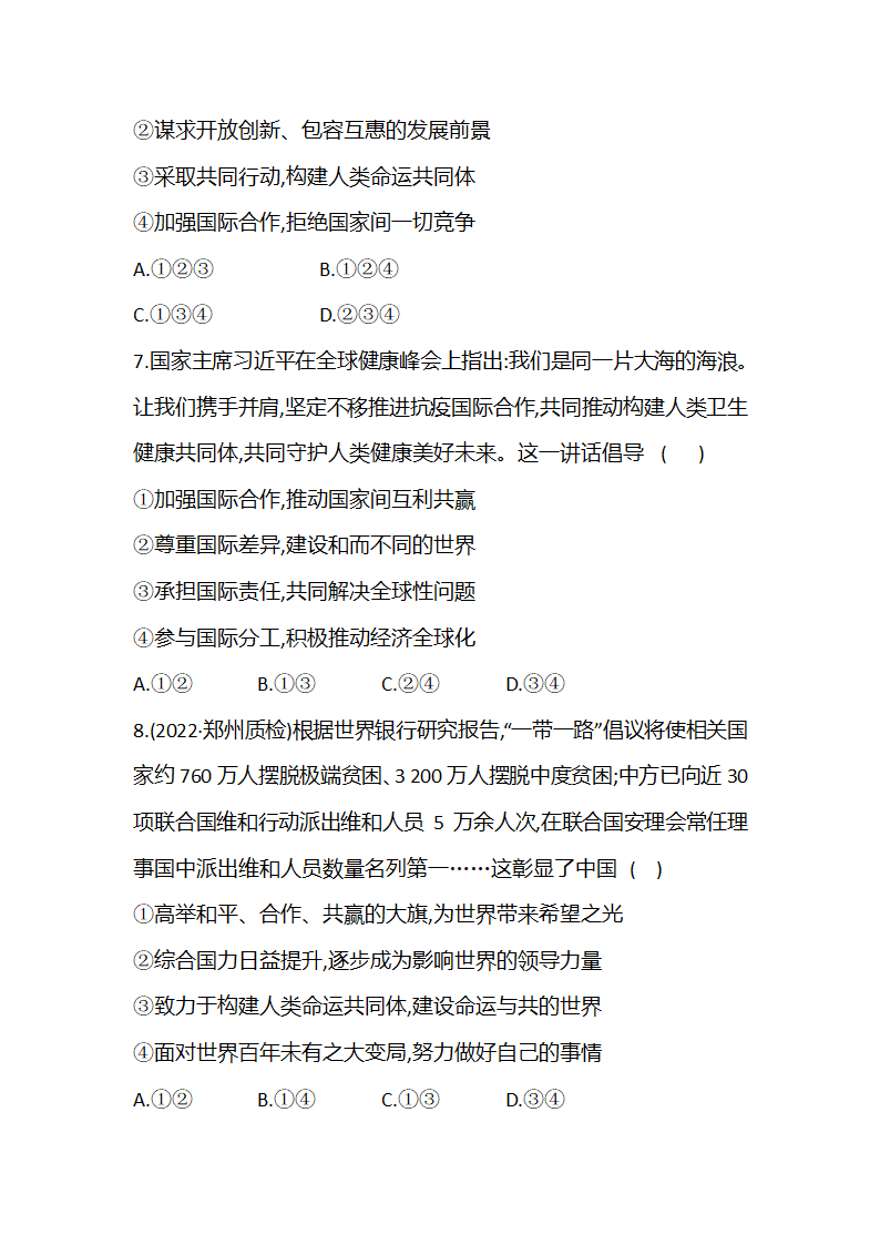 2.2谋求互利共赢知识点及练习题（无答案）.doc第5页