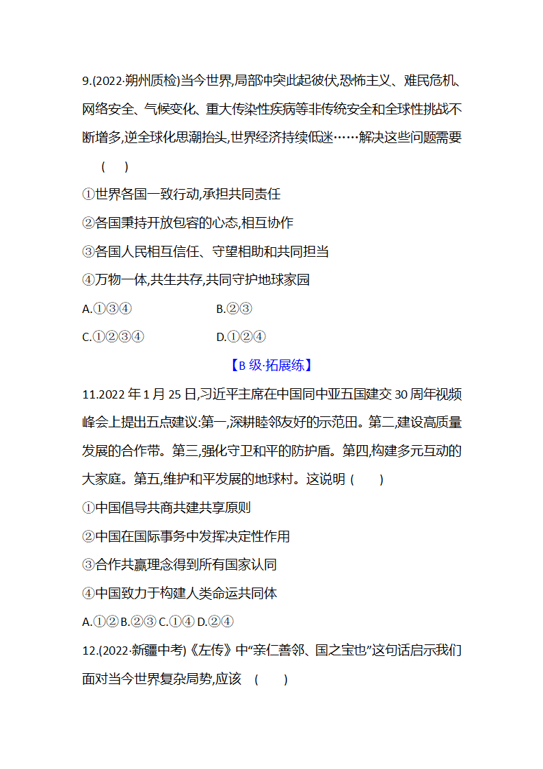 2.2谋求互利共赢知识点及练习题（无答案）.doc第6页