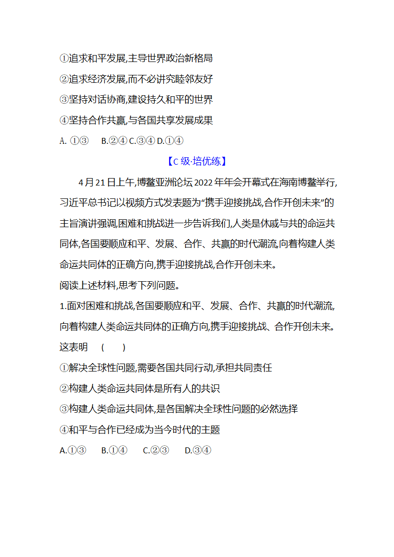 2.2谋求互利共赢知识点及练习题（无答案）.doc第7页