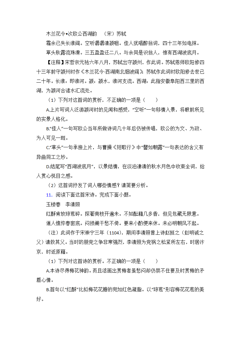 高中语文诗歌鉴赏知识点总结（18大题含答案）.doc第5页