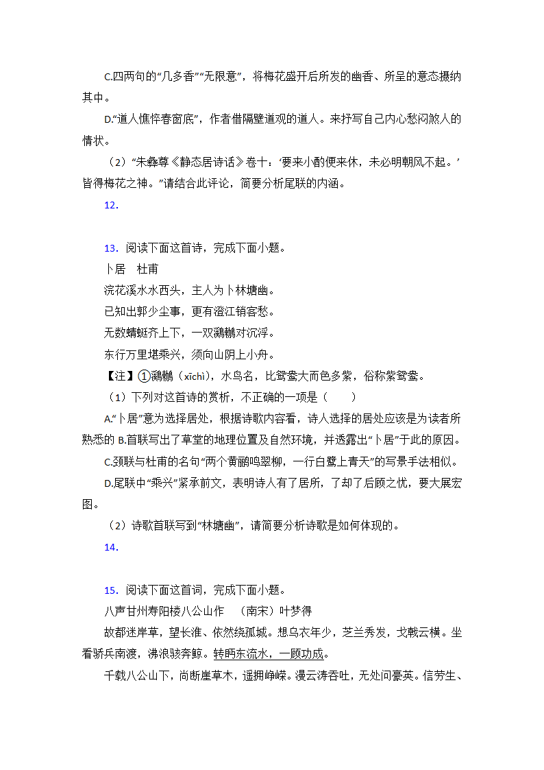 高中语文诗歌鉴赏知识点总结（18大题含答案）.doc第6页