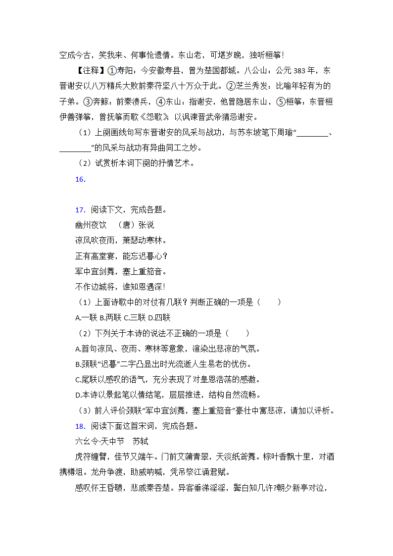 高中语文诗歌鉴赏知识点总结（18大题含答案）.doc第7页