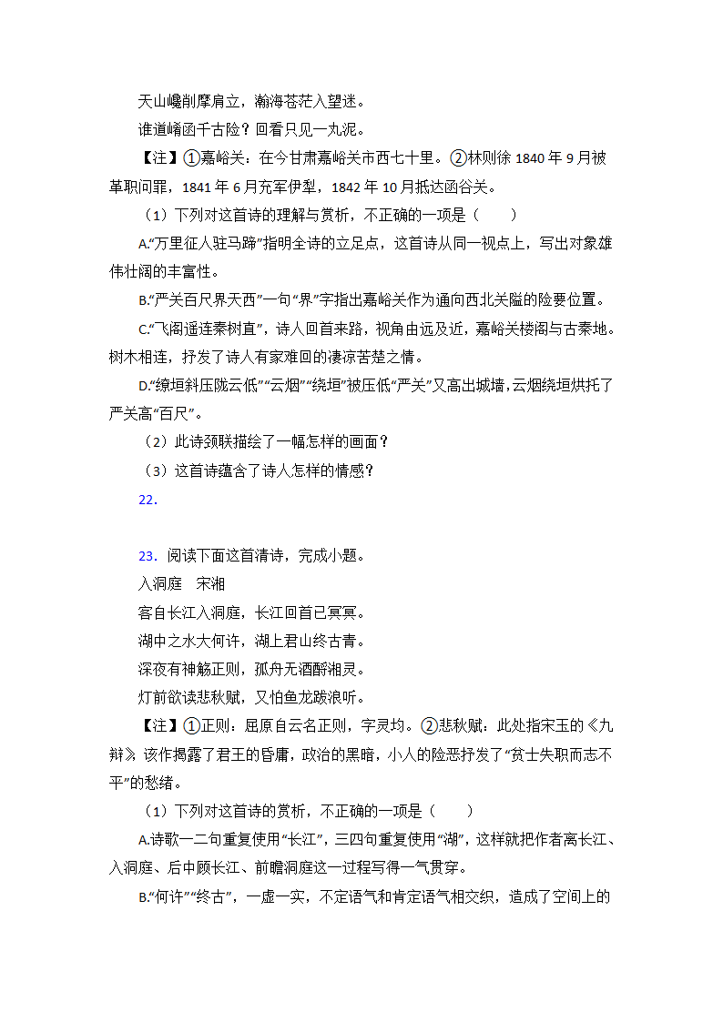 高中语文诗歌鉴赏知识点总结（18大题含答案）.doc第9页