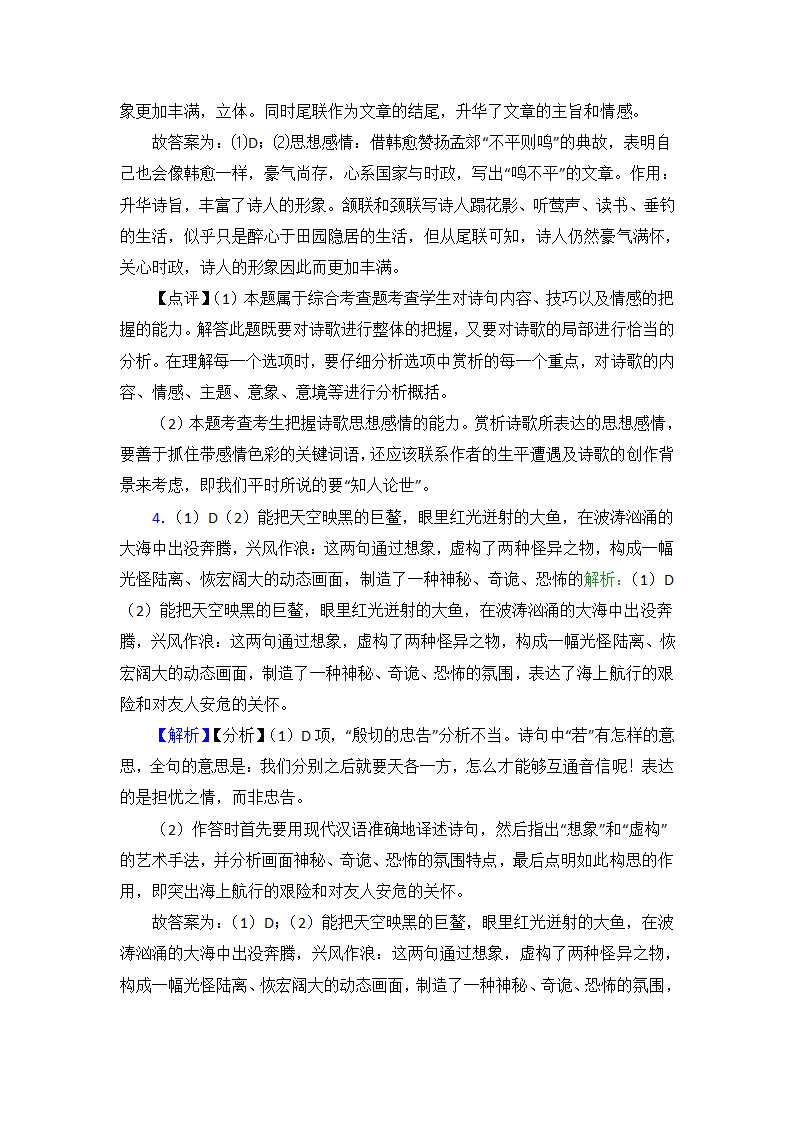 高中语文诗歌鉴赏知识点总结（18大题含答案）.doc第13页