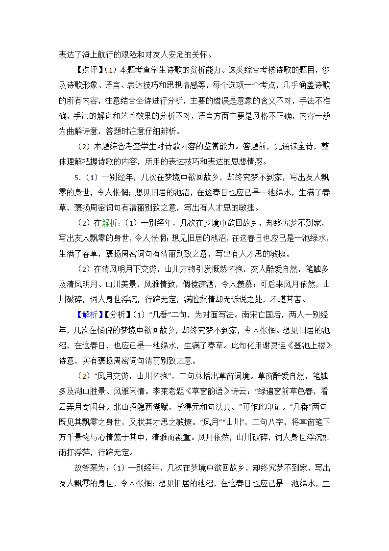 高中语文诗歌鉴赏知识点总结（18大题含答案）.doc第14页