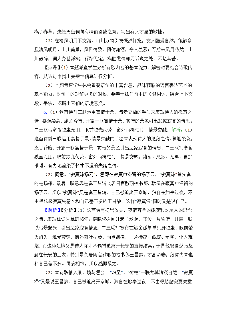 高中语文诗歌鉴赏知识点总结（18大题含答案）.doc第15页