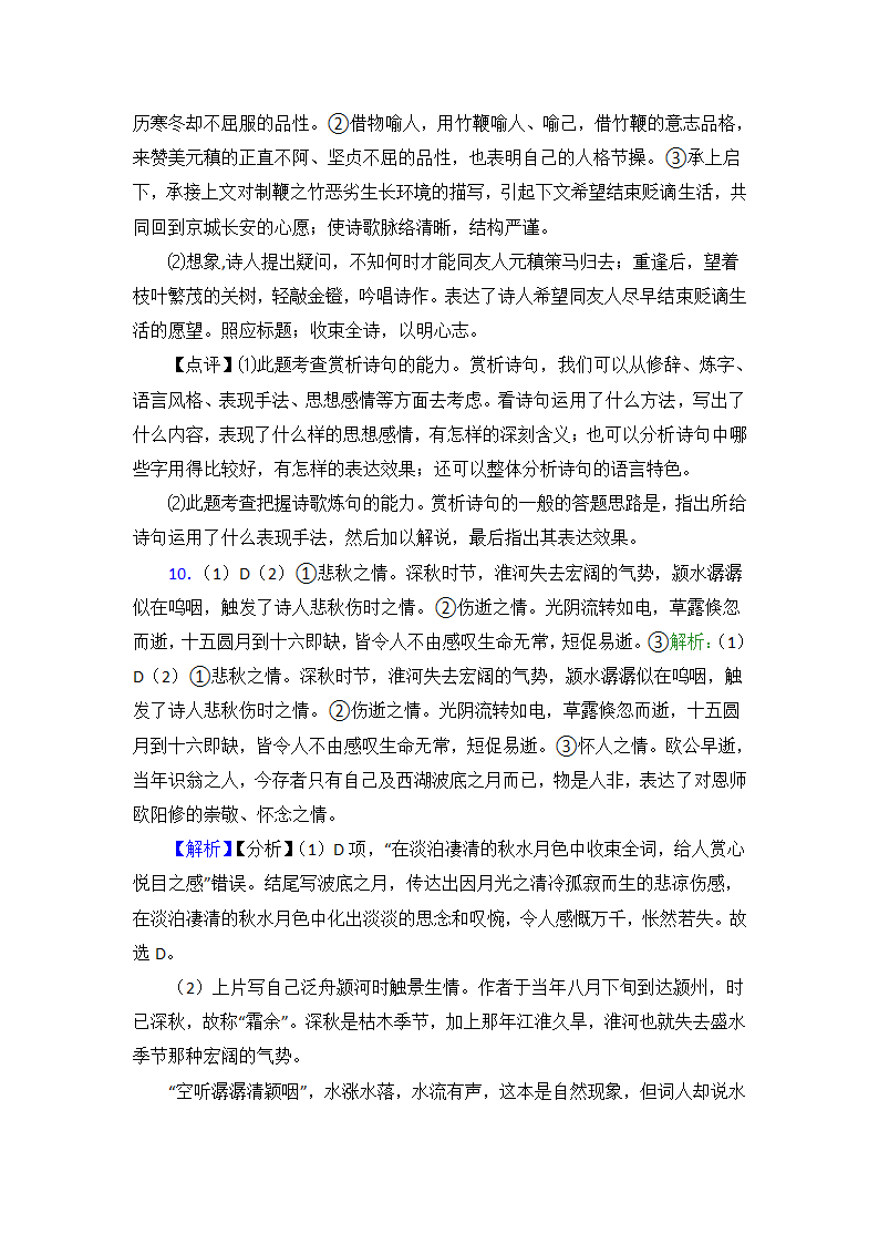 高中语文诗歌鉴赏知识点总结（18大题含答案）.doc第19页