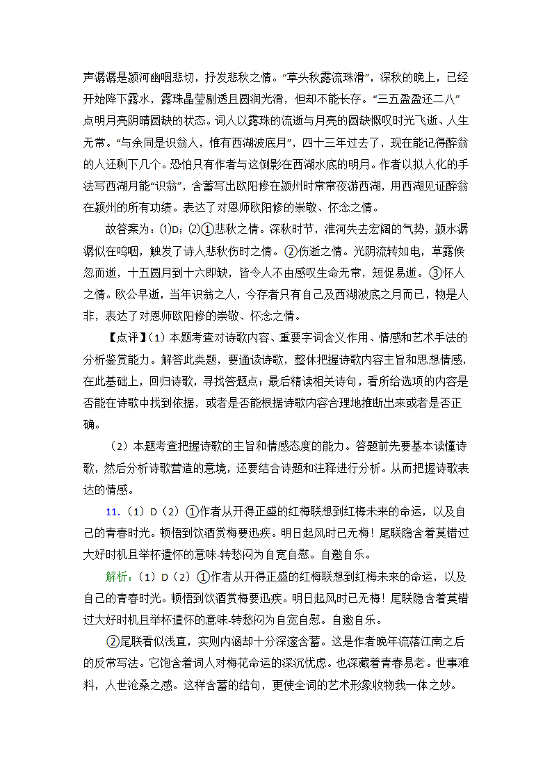 高中语文诗歌鉴赏知识点总结（18大题含答案）.doc第20页