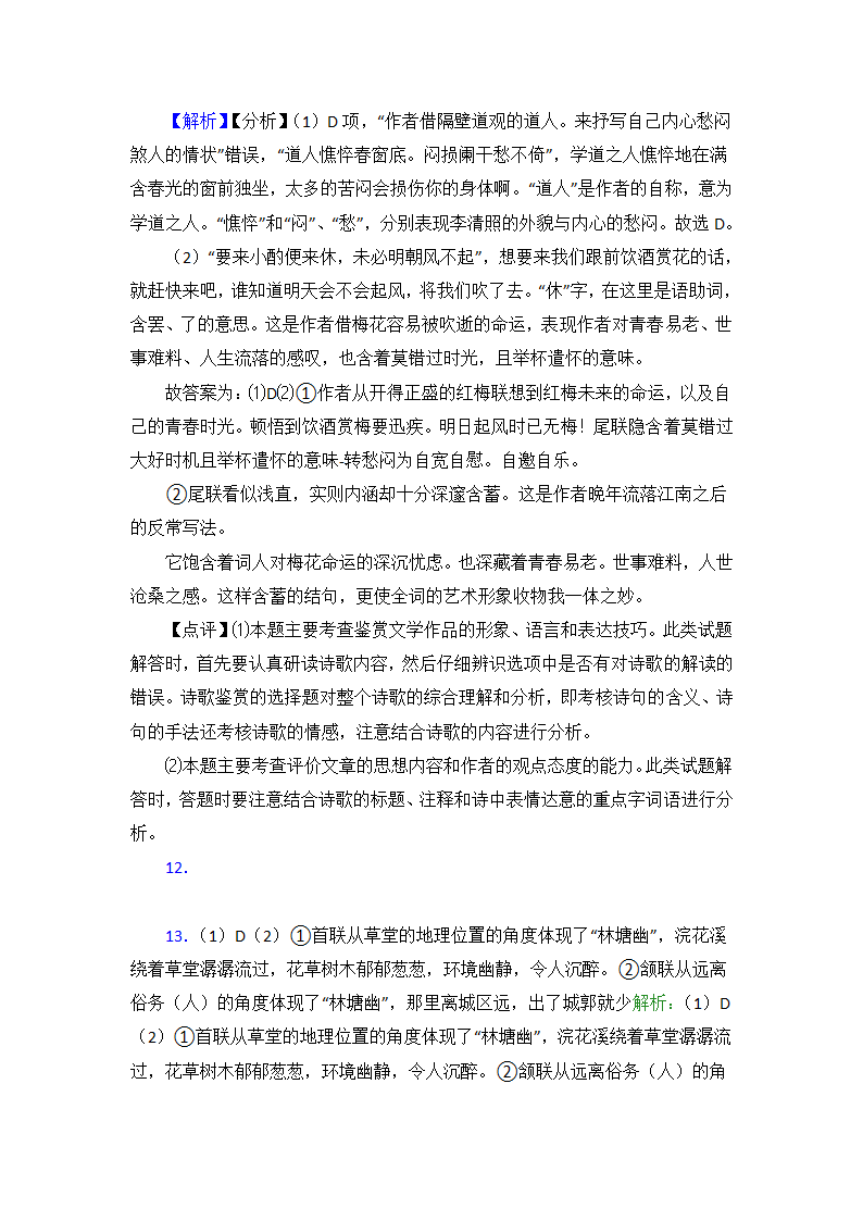 高中语文诗歌鉴赏知识点总结（18大题含答案）.doc第21页